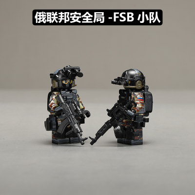 中国积木军事人仔警察特种兵俄联邦安全局FSB特种部队男生拼装6岁