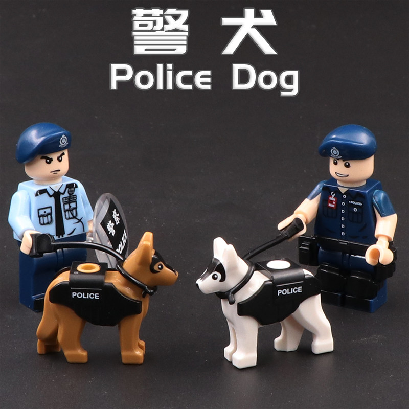中国积木香港警察特种兵拼装玩具积木人仔配件小狗警犬牵狗绳塑胶图片