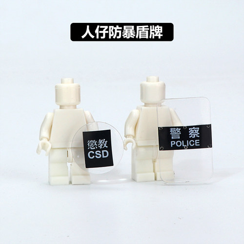 中国积木城市警察特种兵拼装积木配件塑胶盾牌飞虎队惩教署模型