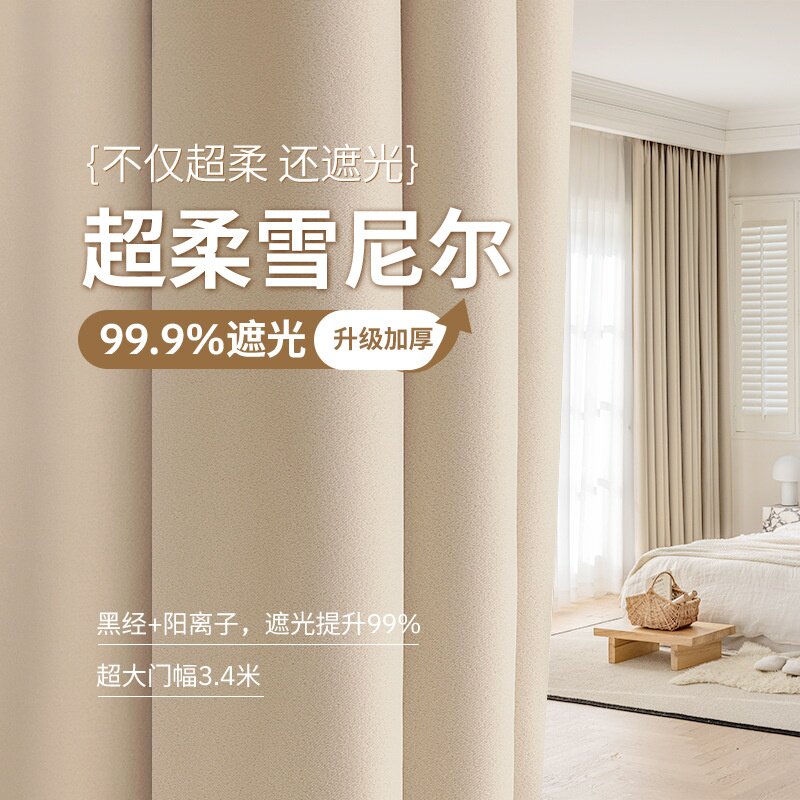 新款窗帘成品母婴级超柔雪尼尔纯成品窗帘