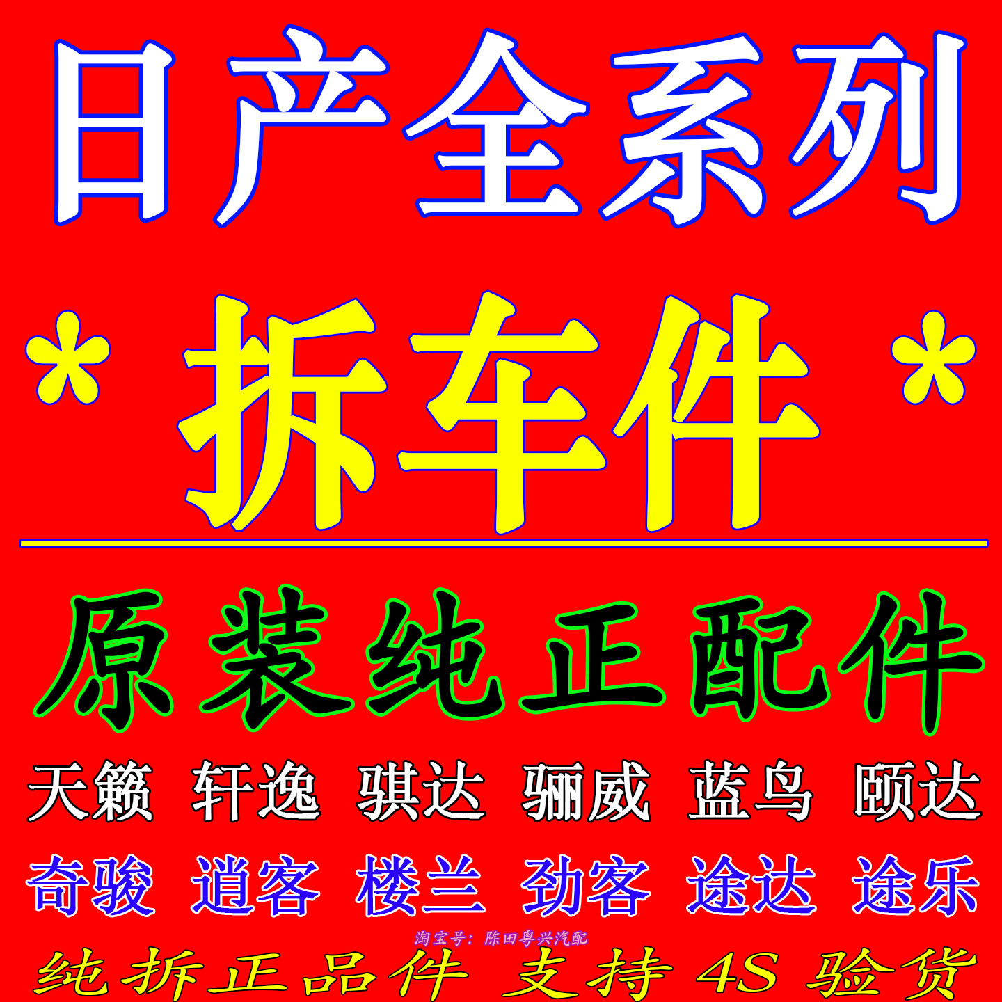 适用日产轩逸拆车件二手