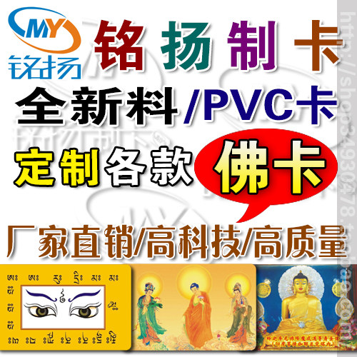 佛卡定制◆全新料一千张◆佛像