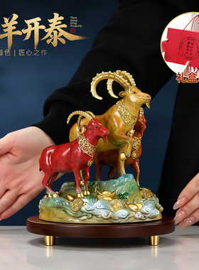 彩铜三阳开泰摆件生肖羊桌面装饰品羊年吉祥物开业乔迁生日礼品