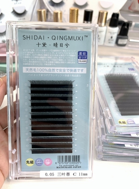 十黛·晴目兮 3D开花 三叶草0.05 花仙朵 C翘度黑色柔软婴儿