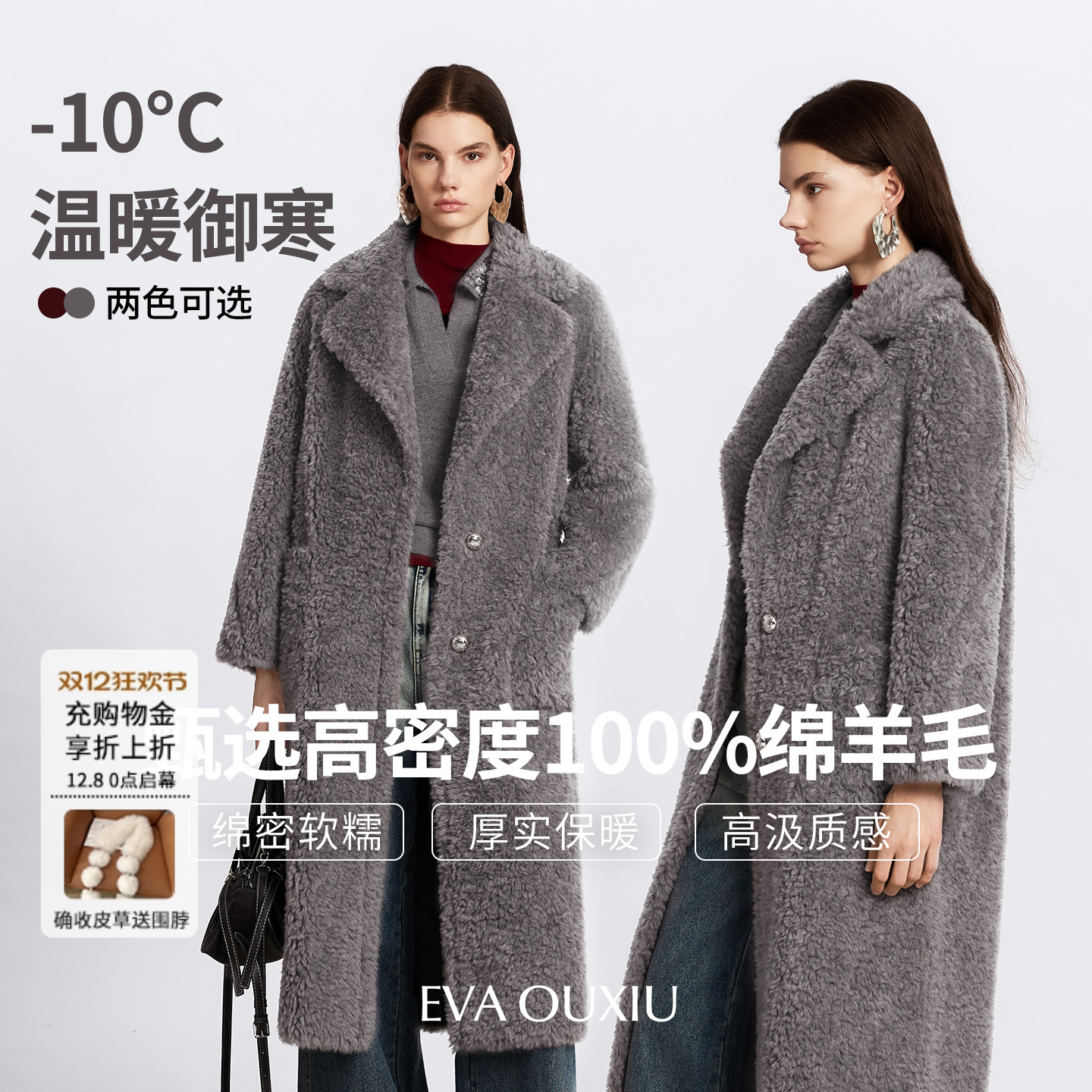 EVAOUXIU绵羊毛泰迪大衣