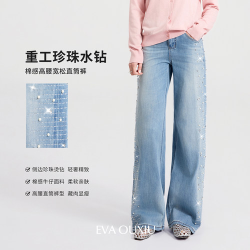 伊华欧秀【新品】重工侧边珍珠水钻牛仔阔腿裤柔软棉感宽松直筒裤