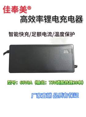 JFM450锂电池充电器60V8A超级快充