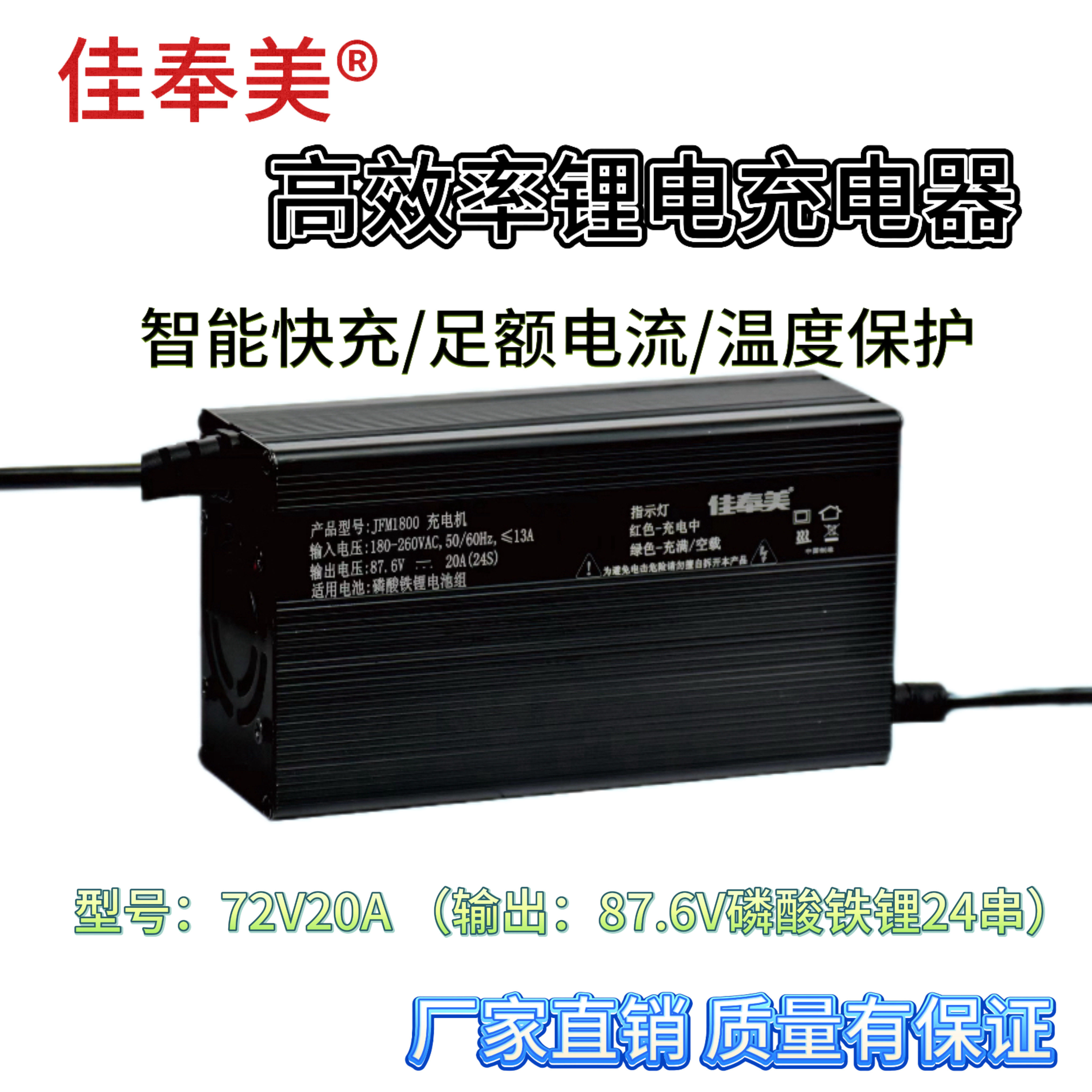 佳奉美大功率充电器72V20A 87.6V磷酸铁锂专用
