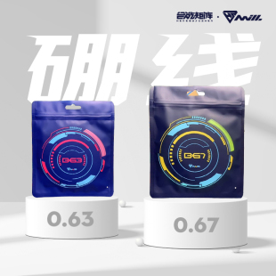 合能矩阵硼线羽毛球线硼B63 硼B67高弹耐打控球高弹力拍线
