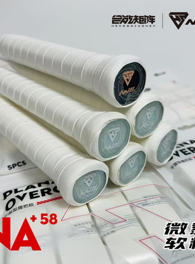 合能矩阵钠58ro羽毛球拍网球拍手胶吸汗带握把胶微黏软糯吸汗超薄