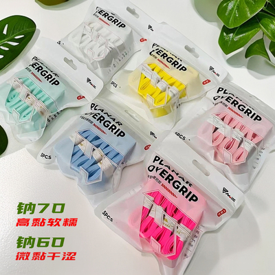 合能矩阵钠70钠60羽毛球拍网球拍手胶吸汗带握把胶黏性干涩防滑