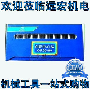 沃丰 正品陕西渭河A型中心钻0.5/0.7/1/1.5/2/2.5/3规格齐全