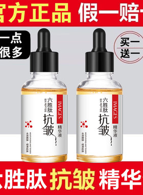 六胜肽抗皱紧致精华液官方正品