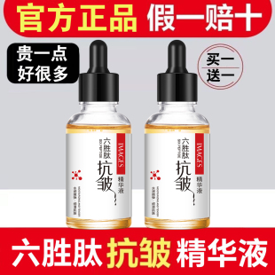 六胜肽抗皱精华液官方旗舰店正品去皱纹提拉紧致亮肤补水保湿原液