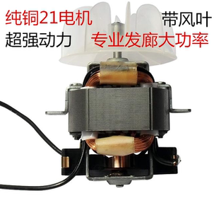 電吹風(fēng)交流電機(jī)21號(hào)電機(jī)發(fā)廊專業(yè)大功率電吹風(fēng)機(jī)電機(jī)馬達(dá)吹帶風(fēng)葉