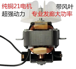 电吹风交流电机21号电机发廊专业大功率电吹风机电机马达吹带风叶