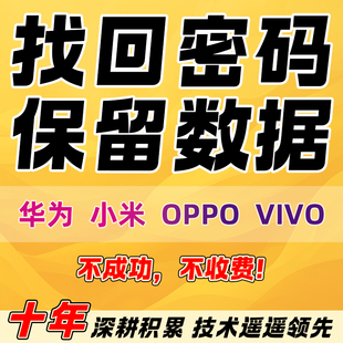 手机移除屏幕保留数据保资料解安卓苹果屏华为安卓oppo小米vivo