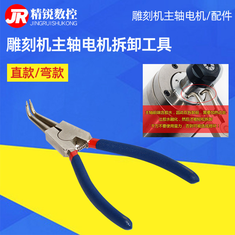 雕刻机维修昌盛前程亭湖尚客主轴电机扳手拆卸防尘盖专用卡钳子