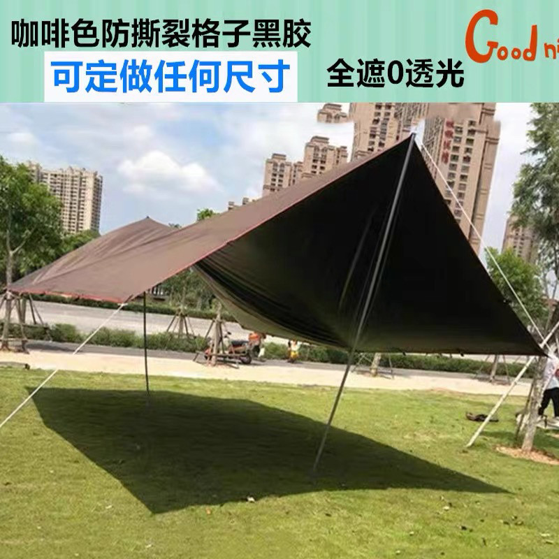 格子防紫外线户外黑胶防晒天幕超大防水布加厚多人露营简易遮阳棚