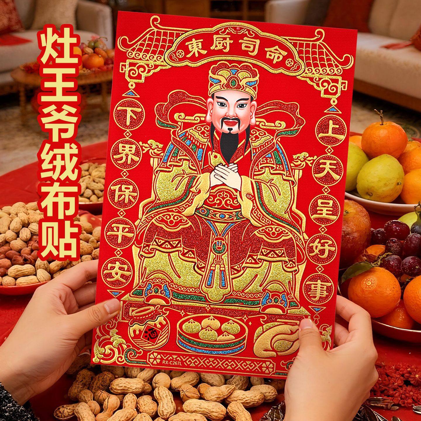 2026春节灶神厨房贴纸灶爷年画新年装饰福字入户门墙贴客厅灶君,家居饰品,门贴,淘宝优惠券,粉丝福利购,淘宝优惠卷