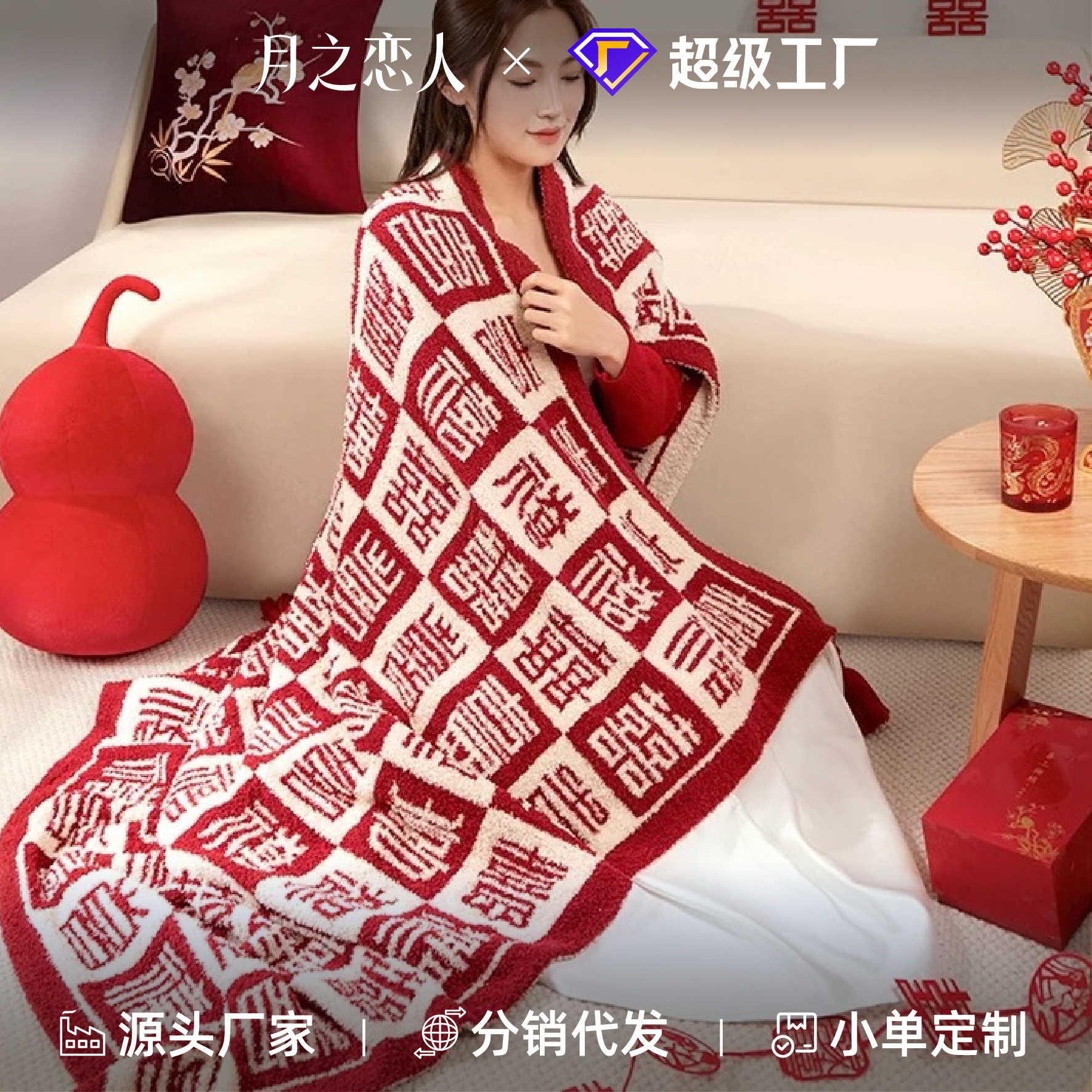 故宫百喜毯婚庆结婚新婚订婚沙发毯午睡文创喜庆新家乔迁百囍毛毯,床上用品,休闲毯/毛毯/绒毯,淘宝优惠券,粉丝福利购,淘宝优惠卷