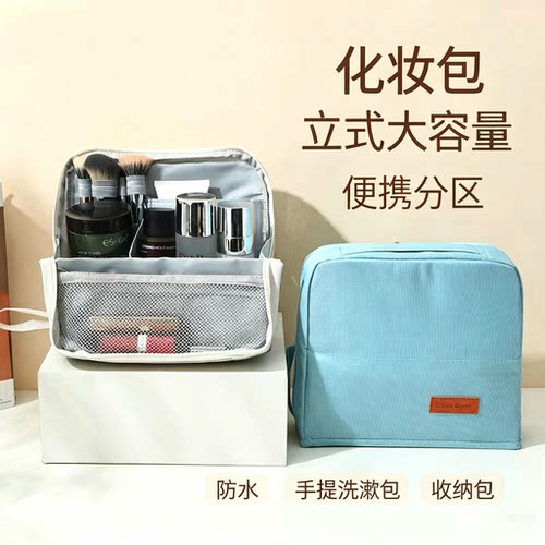 化妆包立式大容量便携分区防水手提洗漱包收纳包