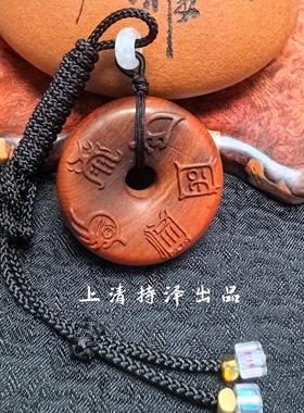 保真品天然雷击木吊坠五岳真形八卦平安扣雷击枣木男女款挂件项坠