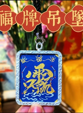 道家法器合金吊坠吊牌雷祖吊牌子
