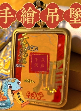 化乙巳岁手绘十二生肖本命蛇吊坠