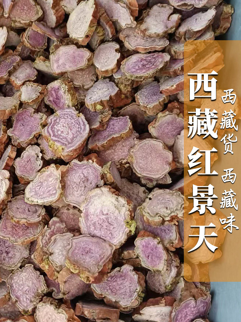 嘎瓦龙 西藏高原高海拔野生大花红景天片去皮精选500g