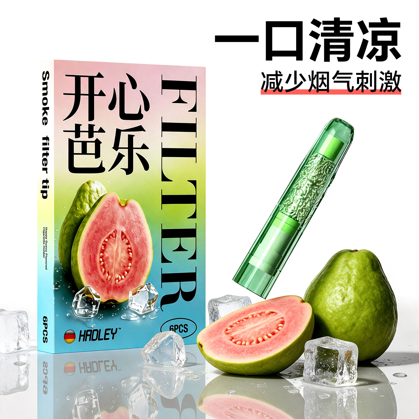 德国2026新款果味烟嘴过滤器