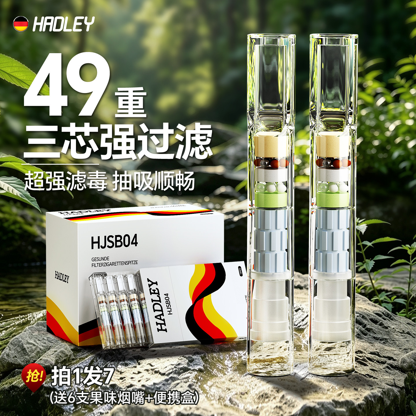 49重高档新款烟嘴过滤器