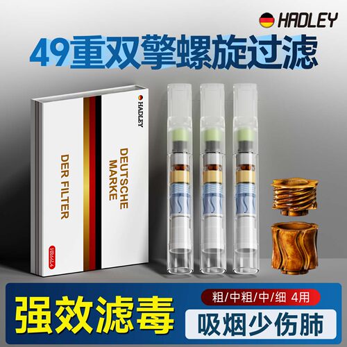 HADLEY新款烟嘴过滤器