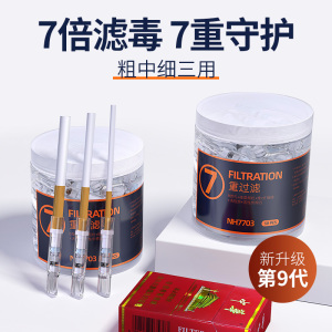 一次性烟嘴焦油过滤器男士正品粗中细支七重活性炭香烟过滤嘴专用