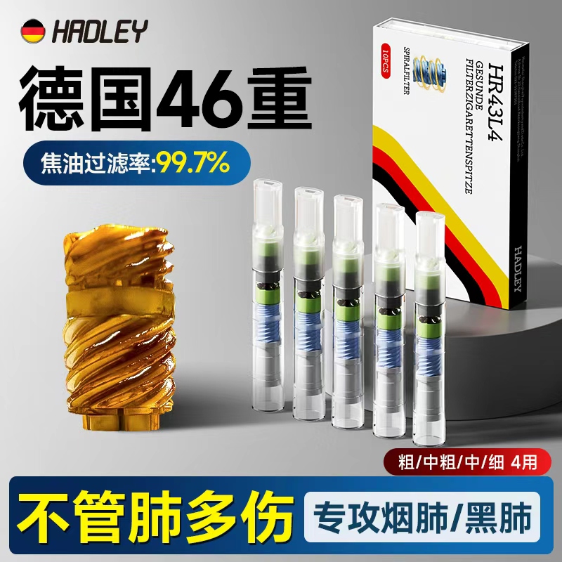 德国46重螺旋双芯烟嘴滤毒强