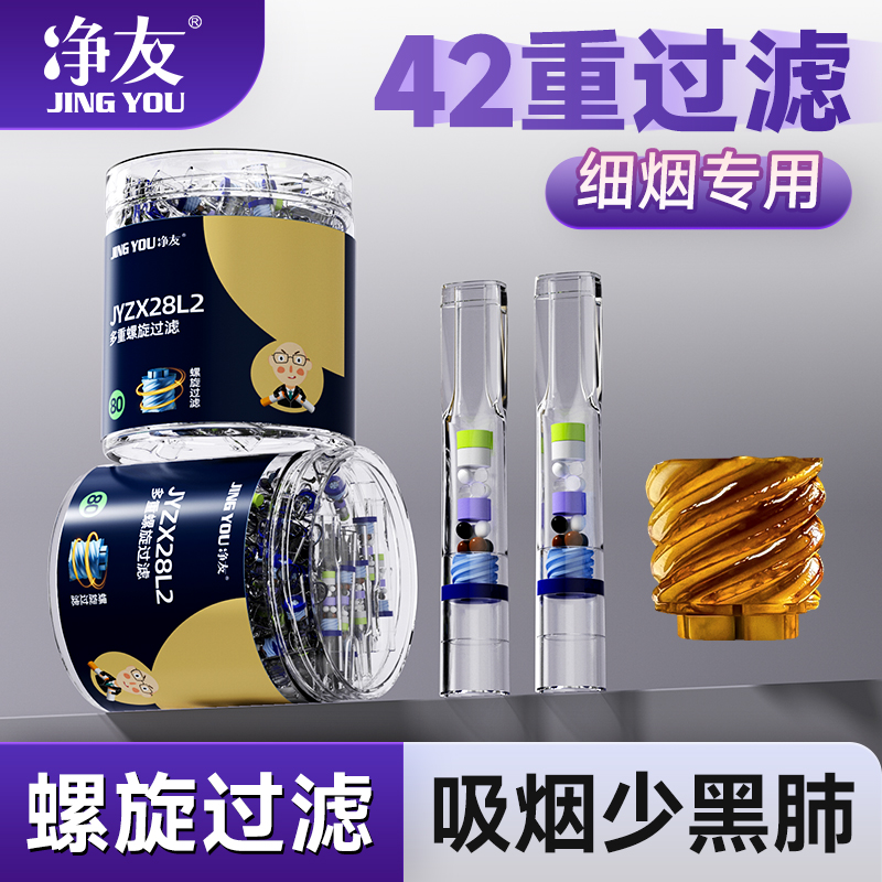 净友2025新款烟嘴过滤器