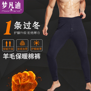 专柜同款 梦凡迪男秋冬棉裤 保暖裤 加厚修身 65%羊毛三层一体针织裤