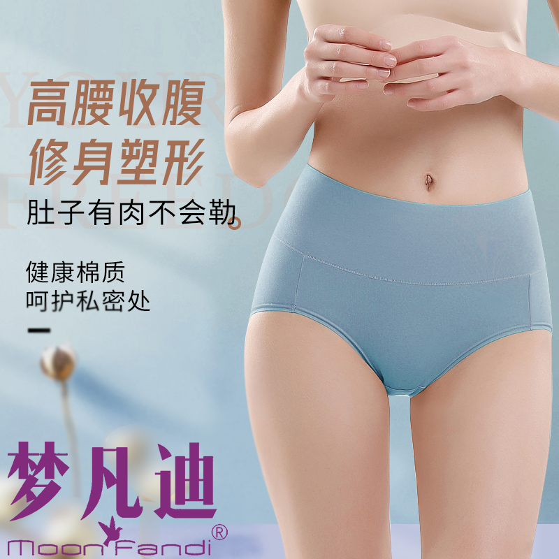 100%棉梦凡迪大码高腰内裤梦凡迪