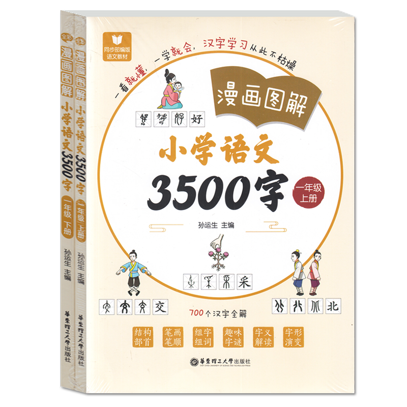 小学语文3500字一年级上册下册