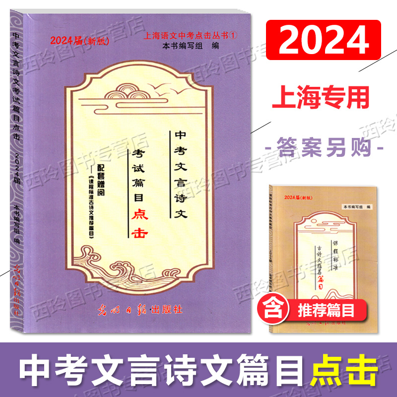 上海中考文言诗文考试篇目点击