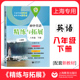 社 配套同步练习每日精练拓展提升综合测评练习上海教育出版 初中英语精练与拓展英语八年级下册 8年级下第二学期