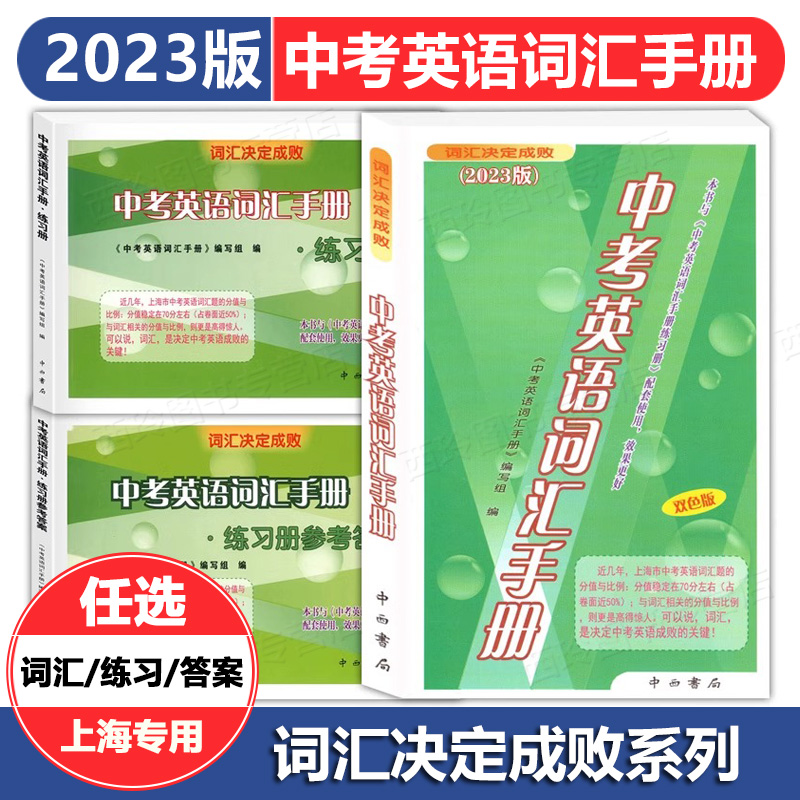 词汇决定成败中考英语词汇