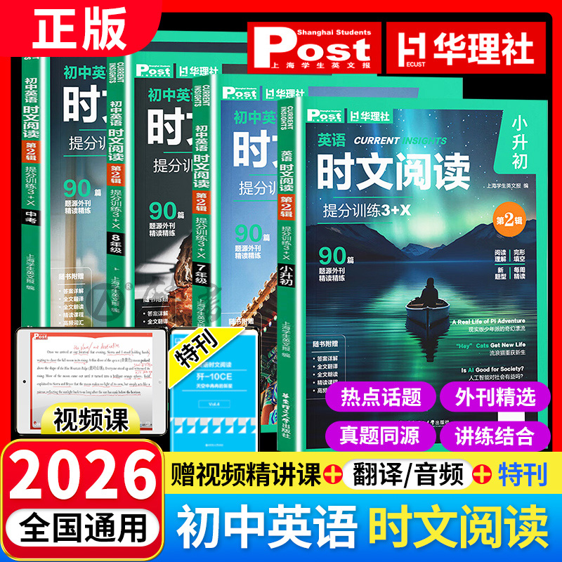 初中英语时文阅读提分训练3+X