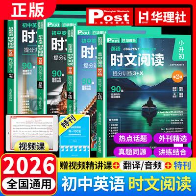 初中英语时文阅读提分训练3+X