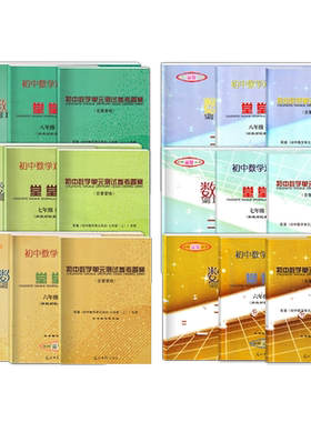 初中数学物理化学单元测试