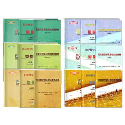 初中数学物理化学单元测试
