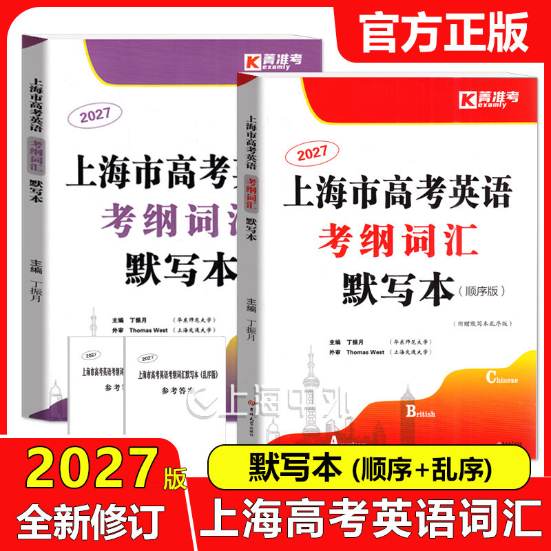 上海市高考英语考纲词汇图片
