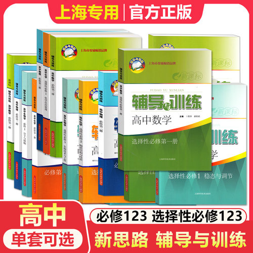 辅导与训练高中必修1/2