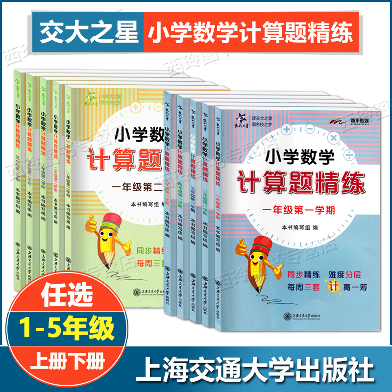 交大之星小学数学计算题精练