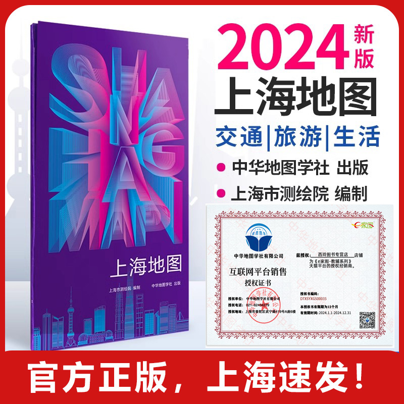 2024上海市测绘院编制